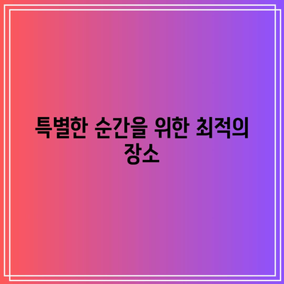 경주 런투유 풀빌라: 감성적인 휴양을 즐기자