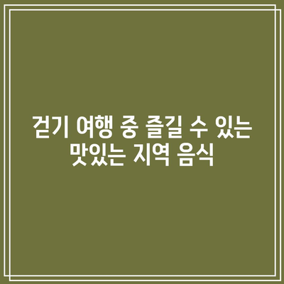 경기도 가을 걷기 여행: 양평 물소리길 5코스