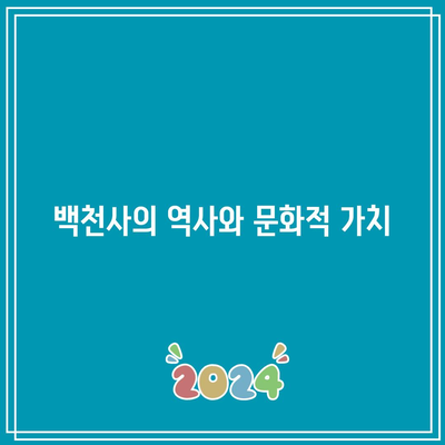 경남 사천 가족 여행지: 와룡산, 백천사, 와불