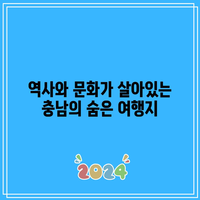 가을 여행지 추천: 충남 색다른 여행코스