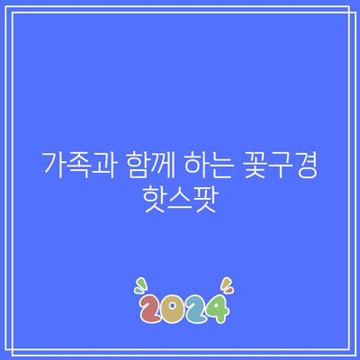 꽃축제 포함, 9월 국내 여행지 베스트 10