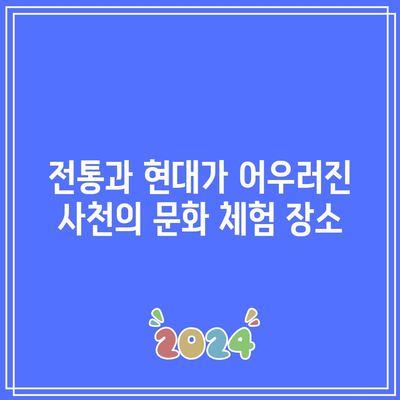 아이와 가볼 만한 곳: 경남 사천 가족 여행지