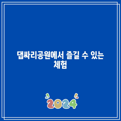 경기도 연천 댑싸리공원의 가을 리프 페스티벌 명소