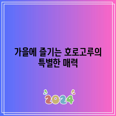 호로고루 해바라기 명소 연천 가볼 만한 가을 여행지