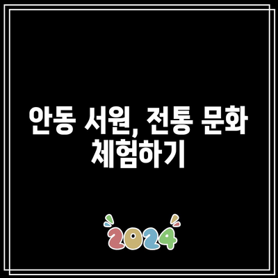 경북 안동 가을 여행지: 은행나무와 서원 둘러보기