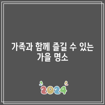 경남 가을 여행지 7곳: 핑크뮬리 포함