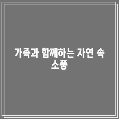 경남 사천 가족 여행지: 와룡산, 백천사, 와불