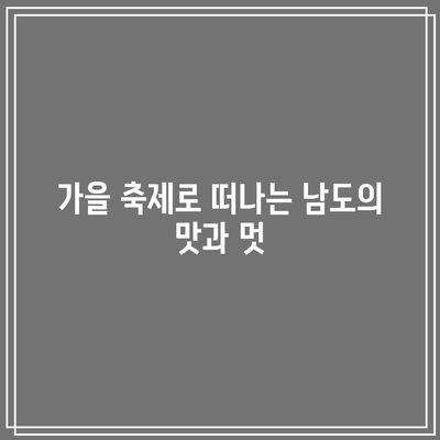 가을 국내 여행지 추천 TOP3