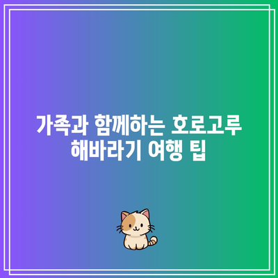 경기도 가을 여행: 호로고루 해바라기 명소