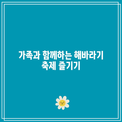 호로고루 해바라기 명소 연천 가볼 만한 가을 여행지