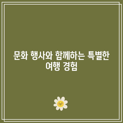 9월에 국내 여행에서 놓쳐서는 안 될 8곳