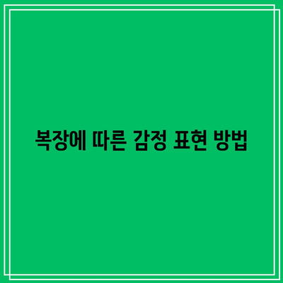 장례식장 조문 예절: 복장, 절하는 법 알아보기