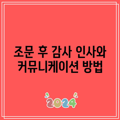 올바른 장례식장 조문 방법