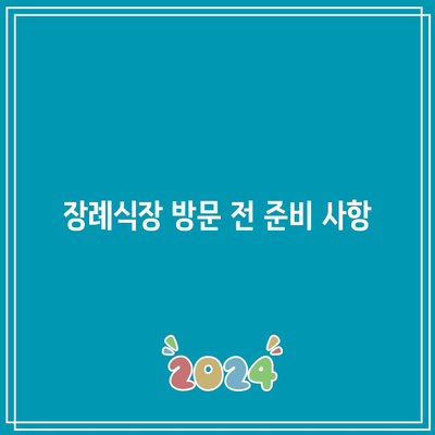 장례식장 방문 방법: 순서, 절차, 부의금