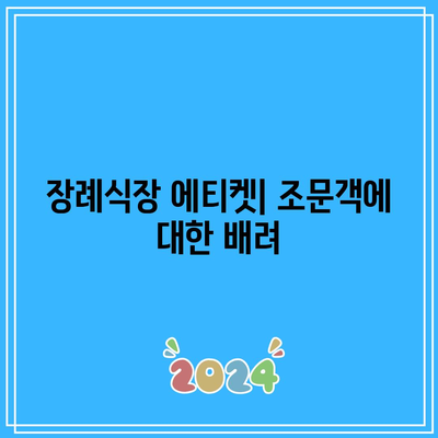 장례식장 상주의 예절, 복장, 완장: 어깨에 짊은 무게