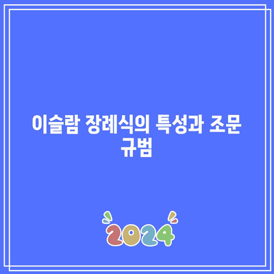 종교별 장례식장 조문 예절 차이점 파악하기