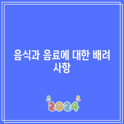 아침 장례식장 방문 시 주의해야 할 행동