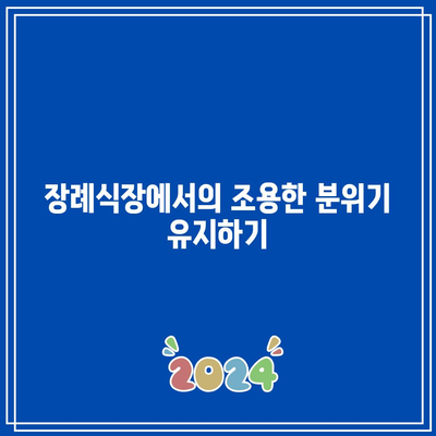 조문객이 저지르는 장례식장 분향 금지 사항