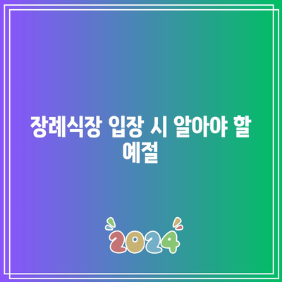 장례식장 조문 순서와 절하는 법