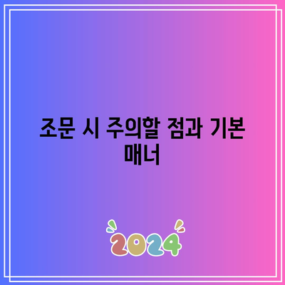 장례식장 조문 예절: 남녀 복장, 절하는 법, 부조금