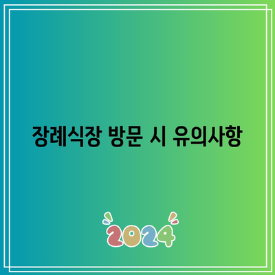 장례식장 조문 예절: 복장, 절하는 법 알아보기