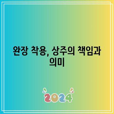 장례식장 상주 예절, 복장, 완장 심각성