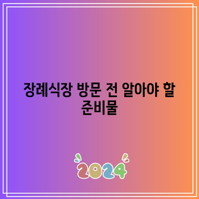 장례식장 조문 예절, 복장, 인사 방법