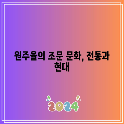 종교별 장례식장 조문 예절 차이점 파악하기