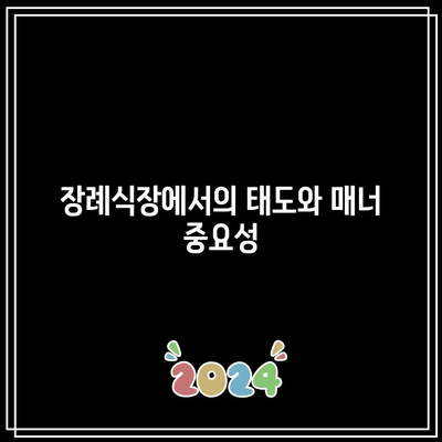 장례식장 조문 예절, 복장, 인사 방법