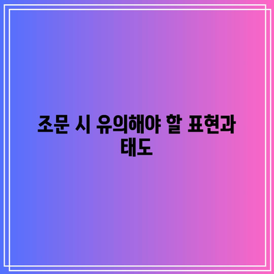 장례식장 헌화 방법과 기독교 조문 예절