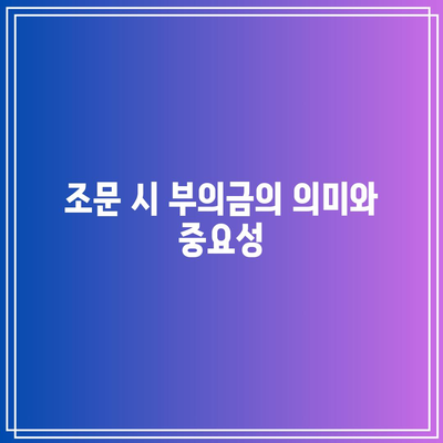 장례식장 조문 시 부의금 정성스럽게 드리기