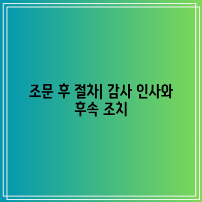 장례식장 조문 예절 및 절차