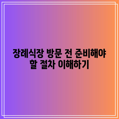 장례식장 분향 예절: 절차, 복장, 에티켓