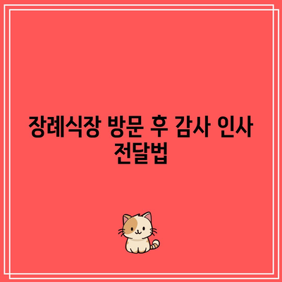 장례식장 조문 순서와 복장, 절하는 방법