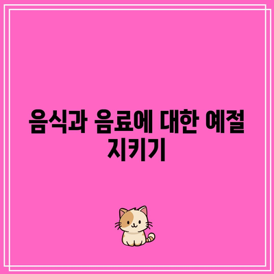 장례식장 금기 무시하면 안 되는 중요한 규칙