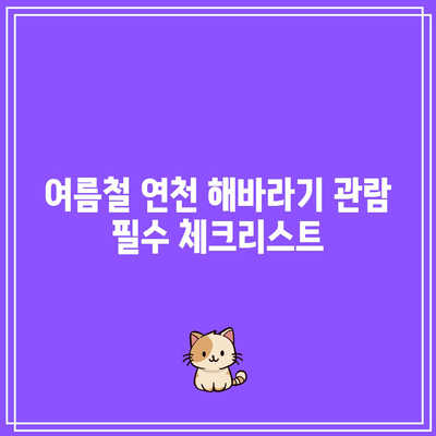 호로고루 해바라기 명소 연천 여행 가볼 만한 곳