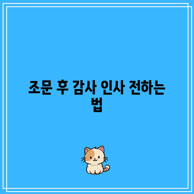 장례식장 조문 예절: 복장, 절하는 법 알아보기