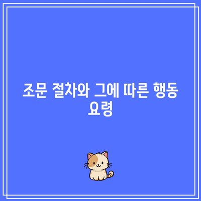 장례식장 조문 예절: 복장, 절차, 그리고 알아두면 좋은 점