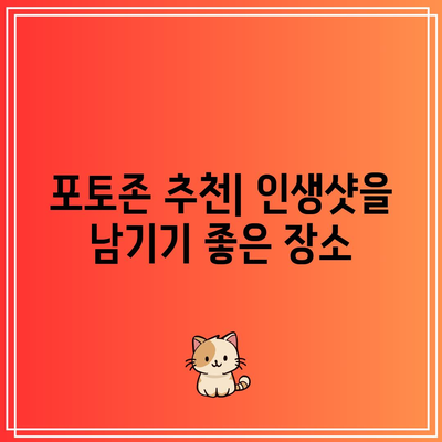 꽃바다에서 가을 여행을 즐기자: 가볼 만한 포토존 스팟