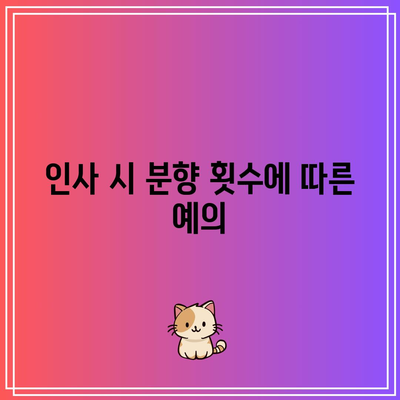 분향 횟수가 중요한 장례식장 인사 방법