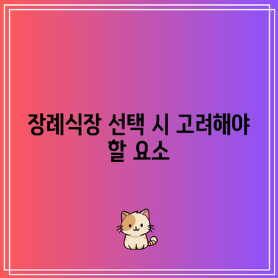 올바른 장례식장 조문 방법