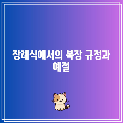 (기독교, 천주교) 장례식장 조문 예절: 절하는 법, 부의금