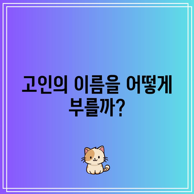 장례식장 금기 무시하면 안 되는 중요한 규칙