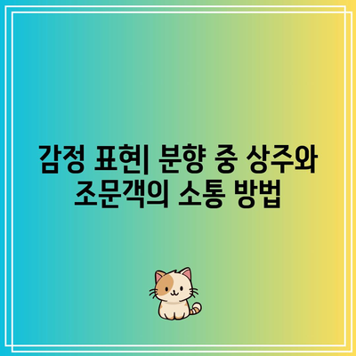 장례식장 분향 순서에 따른 상주와 조문객의 역할