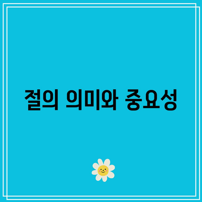 장례식장 조문 분향과 절 순서