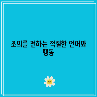 조의를 표하기 위한 장례식장 예절과 예의 지키기