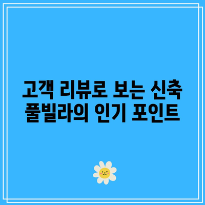 신축 풀빌라 경주 런투유