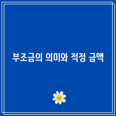 장례식장 조문 예절: 남녀 복장, 절하는 법, 부조금