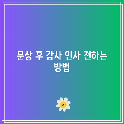 장례식장 문상의 올바른 순서와 방법