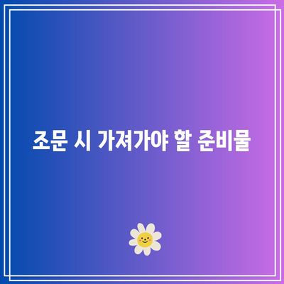 장례식장 조문 순서와 복장